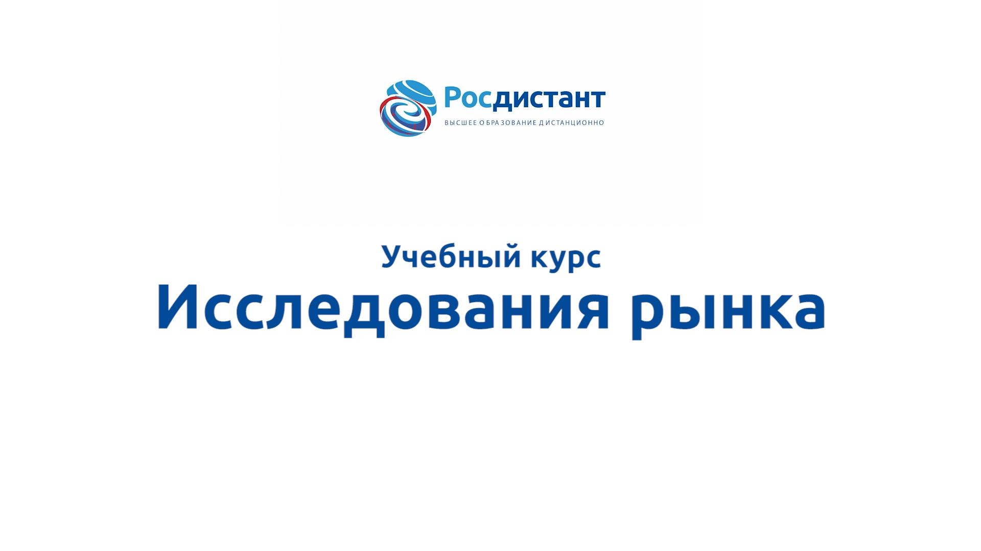Исследования рынка