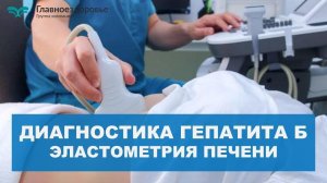 Главные шаги для успешного лечения ГЕПАТИТА Б