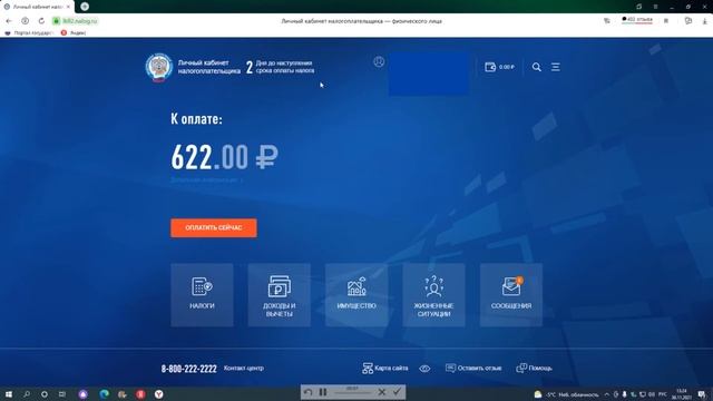 Блокнот. Налоги. Урок № 1. Личный кабинет налогоплательщика.