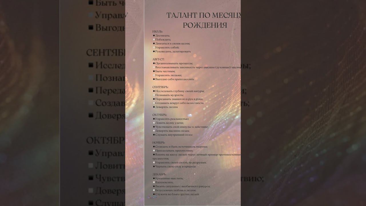 Талант по месяцу рождения #shorts смотреть онлайн