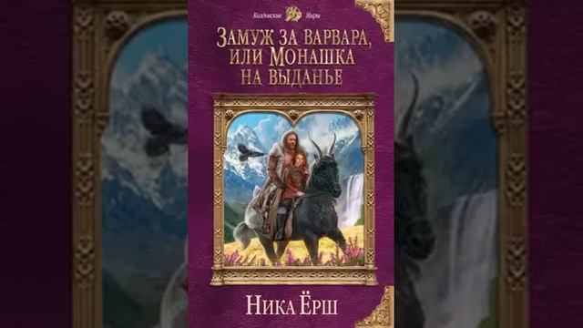 Проделки богини или невесту заказывали аудиокнига слушать. Проделки Богини или невесту заказывали. Невеста ноября аудиокнига слушать.