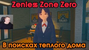 Zenless Zone Zero ➤ В поисках теплого дома ➤ Как получить медаль Мяучело «За помощь другим 16» ➤ ZZZ