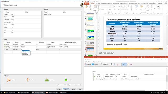 Оптимизация геометрии ветряной турбины смотреть онлайн