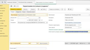 1С Бухгалтерия 3.0 Корректировочный Счет фактура по согласованию сторон.