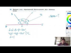 №83. Найдите угол, образованный биссектрисами двух смежных углов.