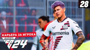 FC 24 КАРЬЕРА ЗА ИГРОКА |#28| - ЖАРКИЙ СТАРТ ЛИГИ ЧЕМПИОНОВ!