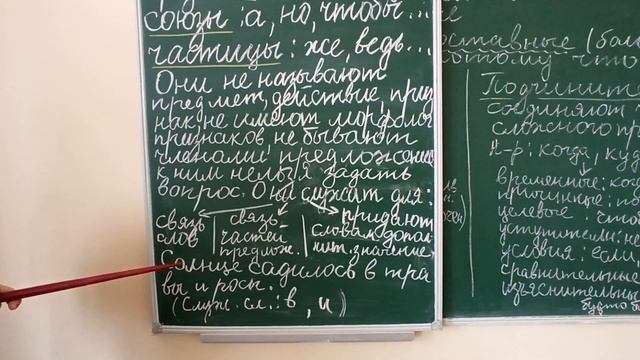 Російська мова (7 клас). Служебные части речи. Вчитель: Чорненька Людмила Миколаївна смотреть онлайн