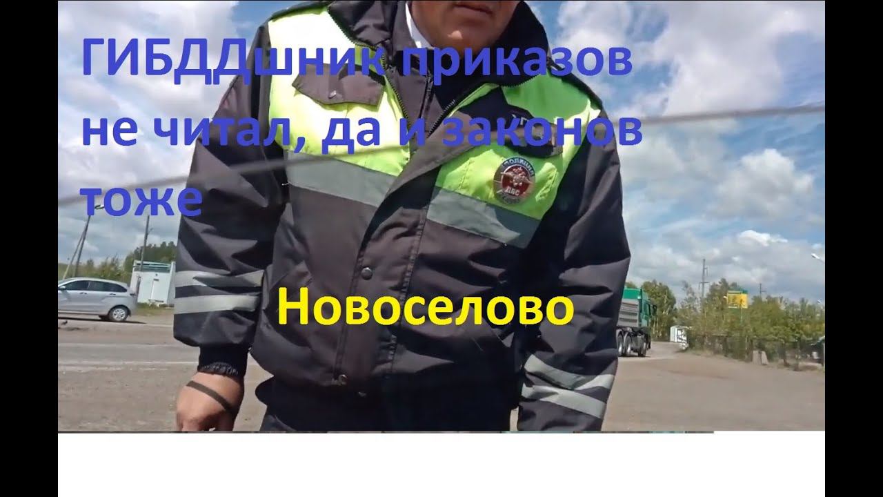 Ваши документы, ДПС ГИБДД Новоселово смотреть онлайн