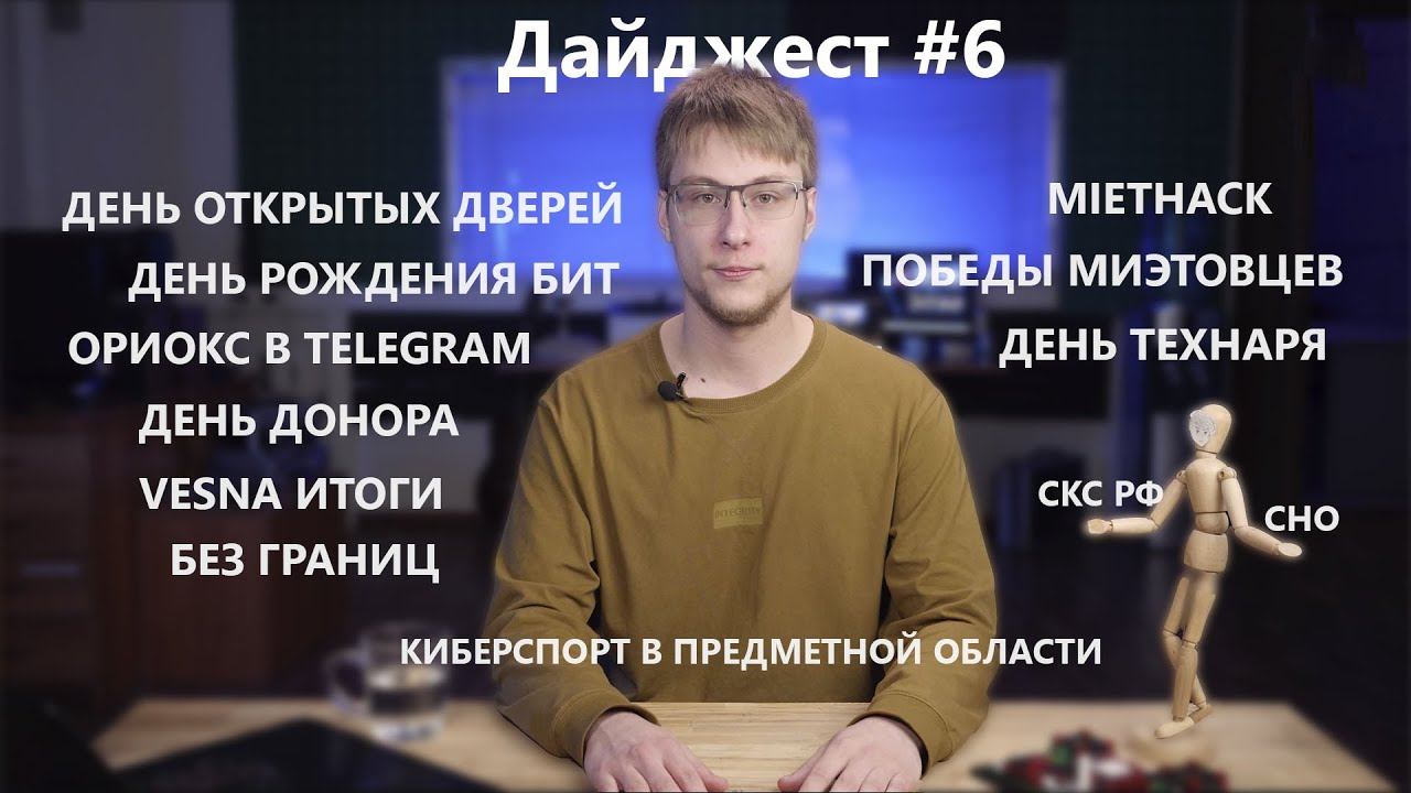 MIET-TV LIVE | дайджест #6