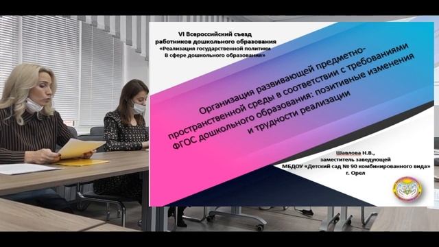 ФГОС дошкольного образования_ позитивные изменения и трудности реализации..mp4