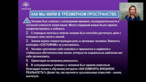 СИСТЕМА МНОГОМЕРНОЙ РЕАЛИЗАЦИИ ЧЕЛОВЕКА