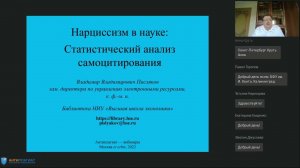 Нарциссизм в науке: статистический анализ самоцитирования