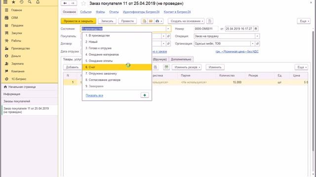 Битрикс 24  1С УНФ
