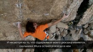 Адам Ондра представляет новые туфли Miura XX