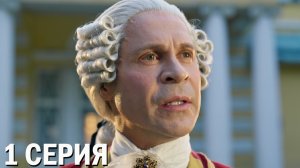 Как Деревянко Ломоносова играл 1 серия обзор
