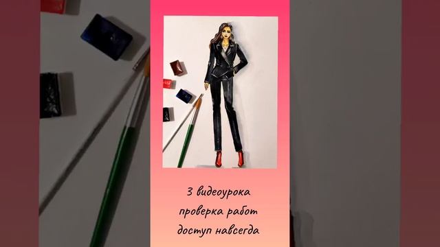 Мастер класс Fashion иллюстрация Модель  в одежде акварелью.(3 видеоурока)