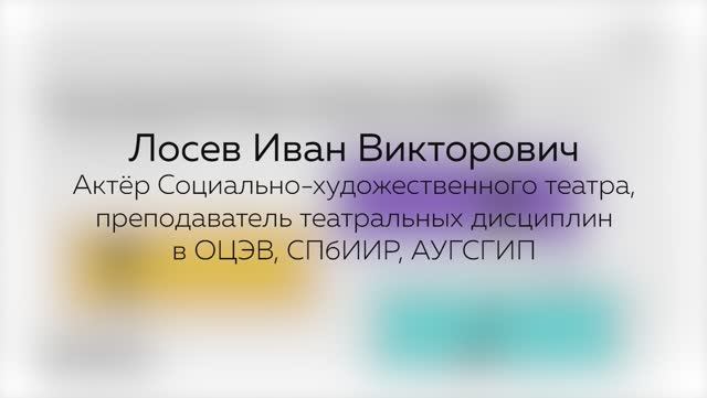 «Таланты России». Иван Лосев