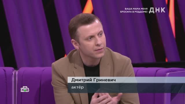 Актер Дмитрий Гриневич в остросоциальном ток-шоу «ДНК» на «НТВ»