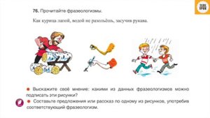 Русский язык 4 класс, часть 1. Упр. 76, стр. 50.