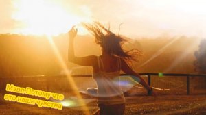 Мэвл-Потому что-это наши чувства