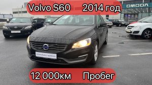 Volvo S60 | 2014 год | 12 000км пробег | YV1FS42H0E2316203