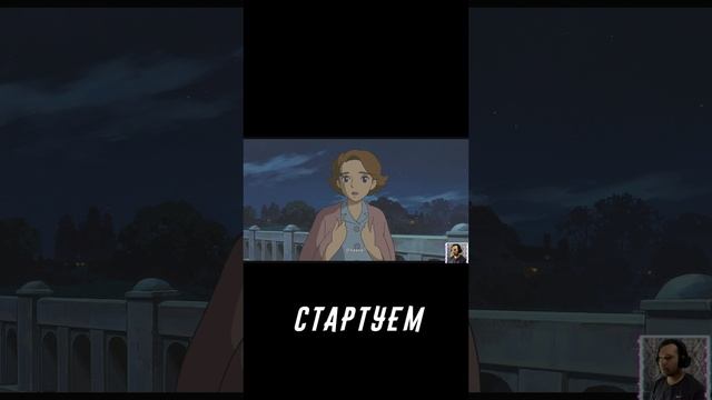 Стартуем