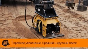 Виброплита DELTA CP30 на экскаваторе-погрузчике HIDROMEK HMK 102B