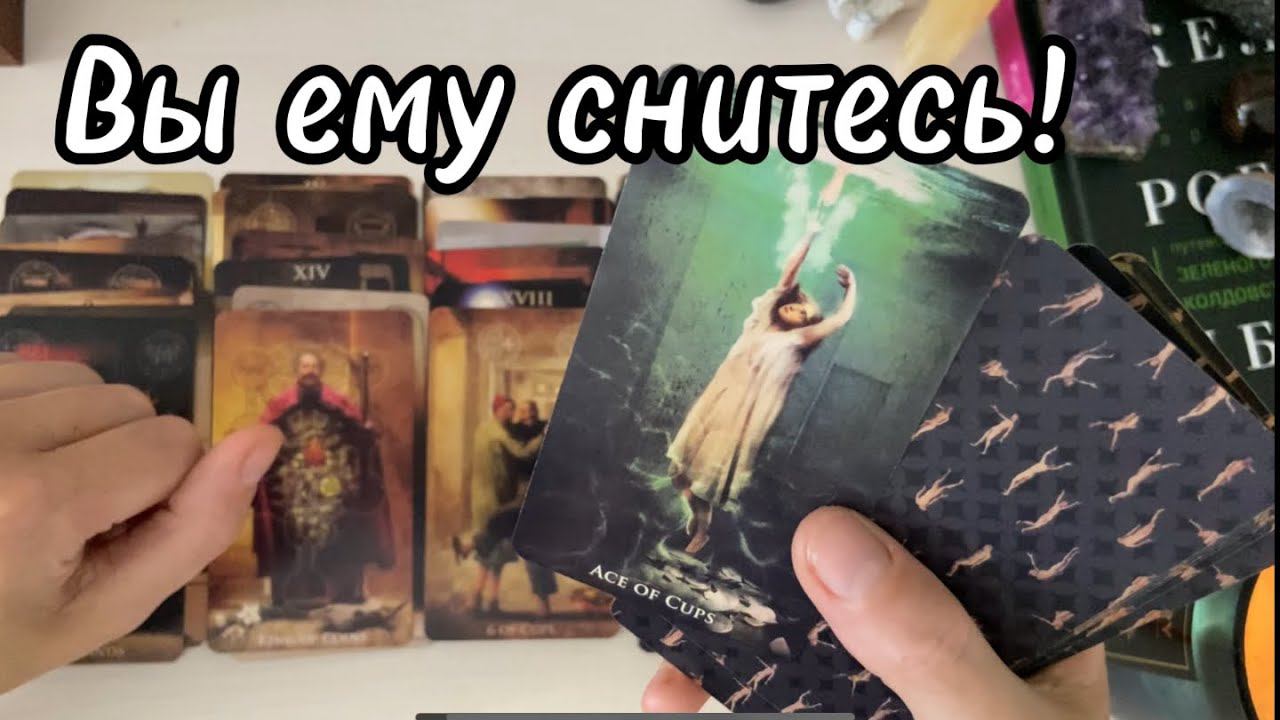 ‼️ Что с Ним ПРОИСХОДИТ из-заТебя? Таро расклад на отношения ♣️ гадание на мужчину