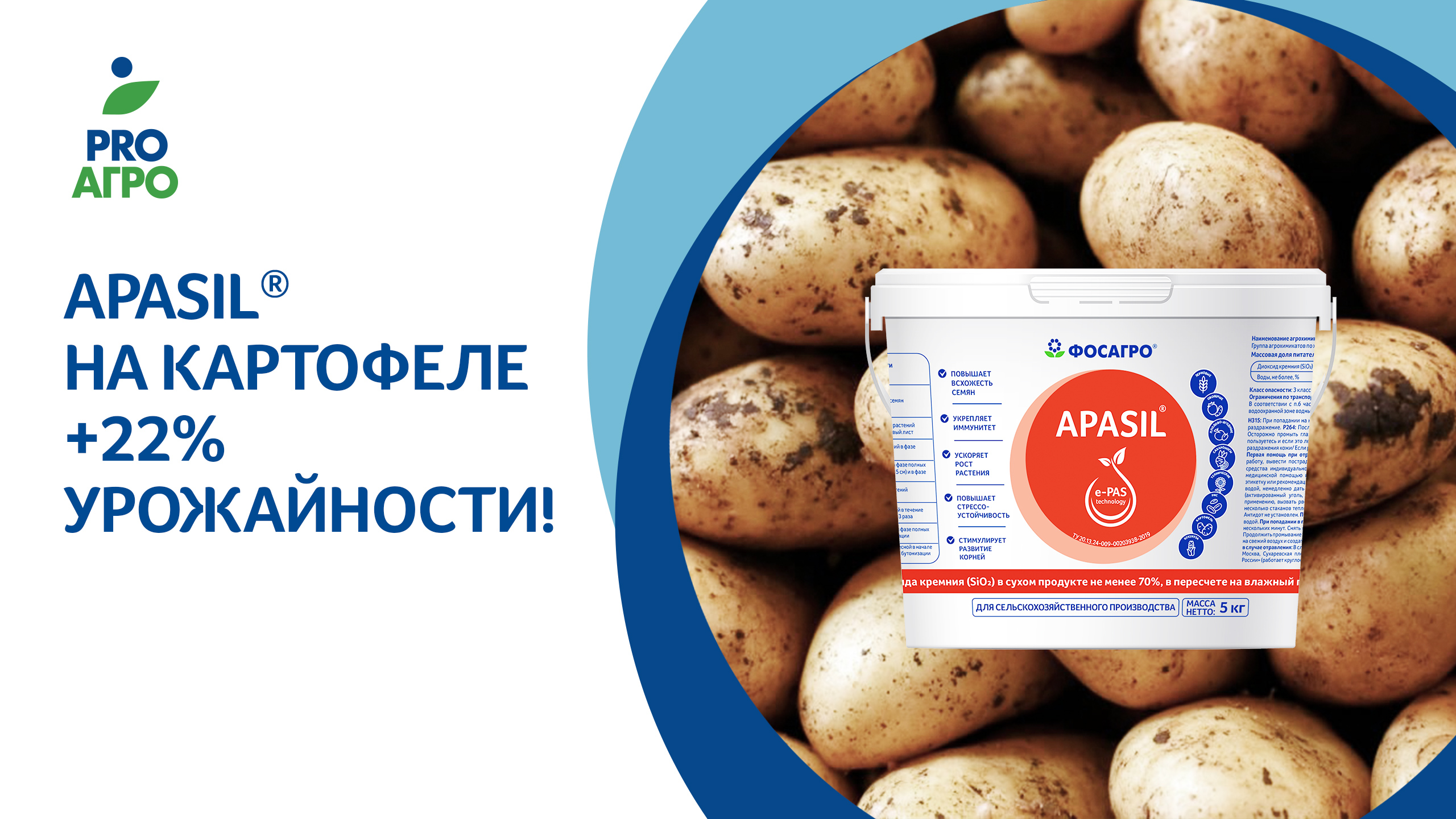 ApaSil® на картофеле | +22% урожайности!