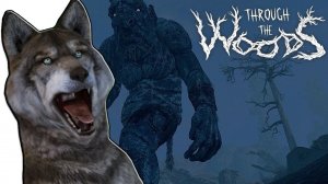 Through the Woods Horror Прохождение - ЧАСТЬ 1 ГОВОРЯЩИЙ ВОЛК играет ВИДЕО для ДЕТЕЙ )))