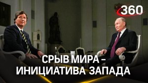 Путин: Россия не должна исправлять чужие ошибки в свете отказа Украины от переговоров