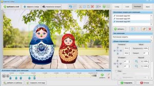 Анимация «Матрешки» в слайд-шоу