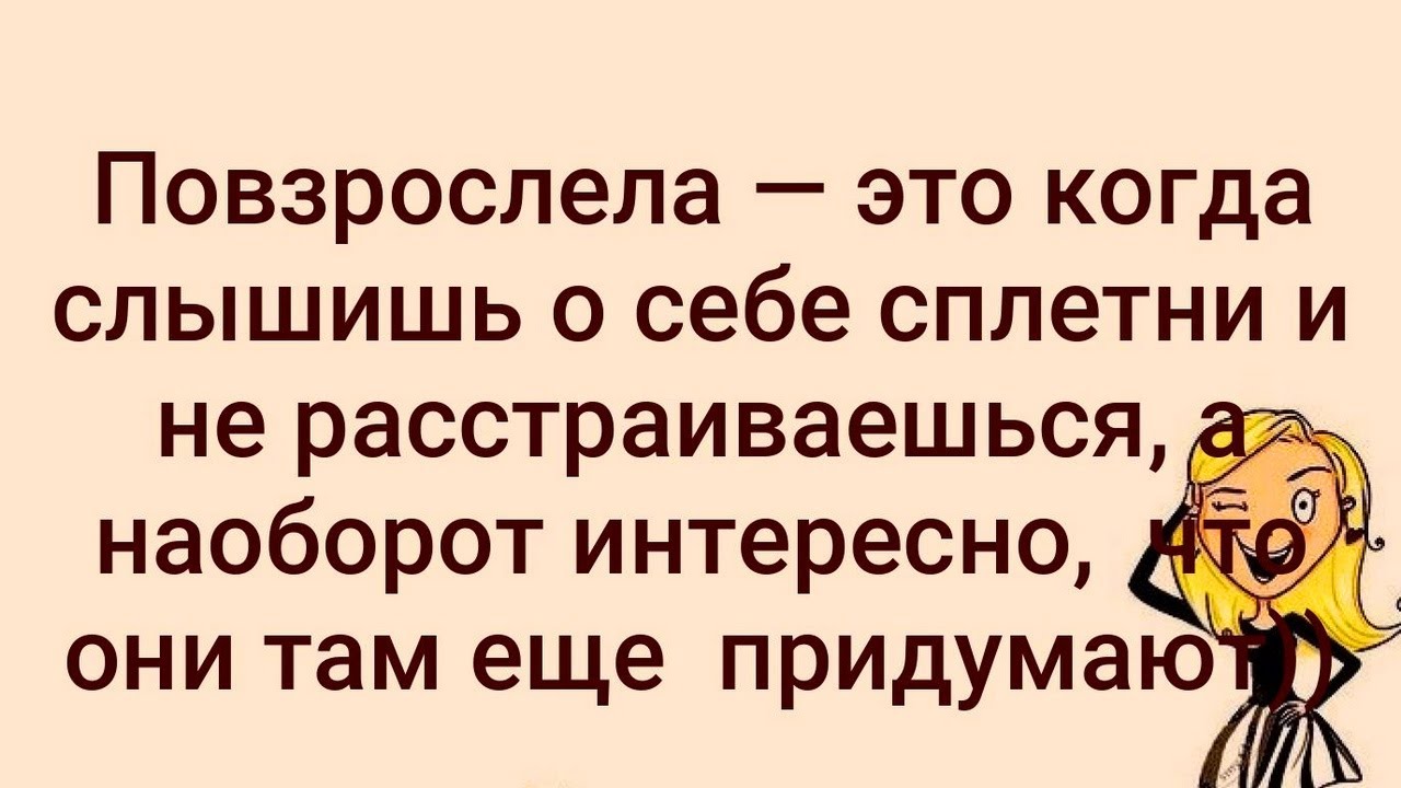 Как Бороться со Сплетниками и что если нравится СПЛЕТНИЧАТЬ