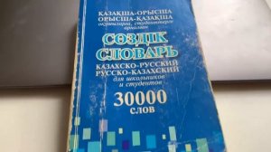 КАК Я ВЫУЧИЛА КАЗАХСКИЙ ЯЗЫК - без учебников и долгих занятий