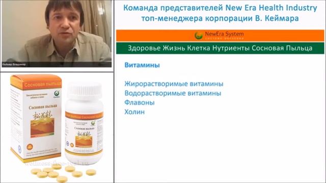 New Era Health Industry - о том, о чем не говорят на презентациях... смотреть онлайн