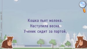 Русский язык 1 класс (Урок№43 - Что такое текст.)