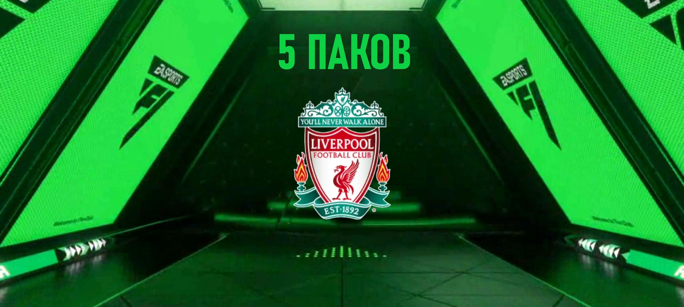 5 Обменов 2 игрока микс версии 80-97 №8 #fcmobile