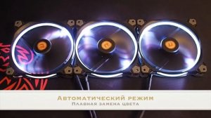 Вентиляторы Thermaltake Riing 14