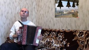 Владимир Маркин."Колокола".Гармонь.