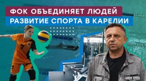 Энергия для спорта. Газификация ФОК в Карелии