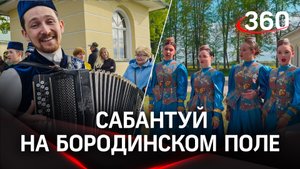 Чак-чак и песни: в «Ночь музеев» на Бородинском поле развернули Сабантуй