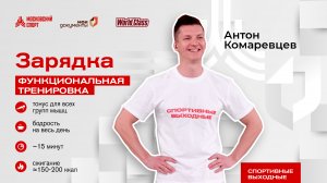 Утренняя зарядка | Онлайн-тренировка