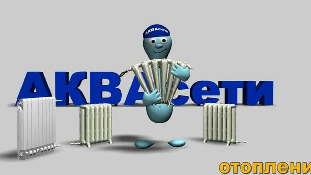 АКВАсети