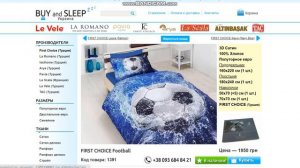 💙💛🇺🇦 Купить Постельное белье FIRST CHOICE Football – BUY and SLEEP в Украине! @buyandsleep