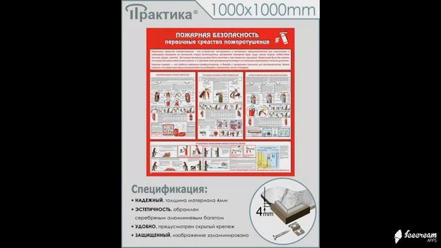 Стенды по пожарной безопасности смотреть онлайн