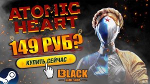 ATOMIC HEART ИНСТИНКТ ИСТРЕБЛЕНИЯ КУПИТЬ | КУПИТЬ ATOMIC HEART DLC ANNIHILATION INSTINCT