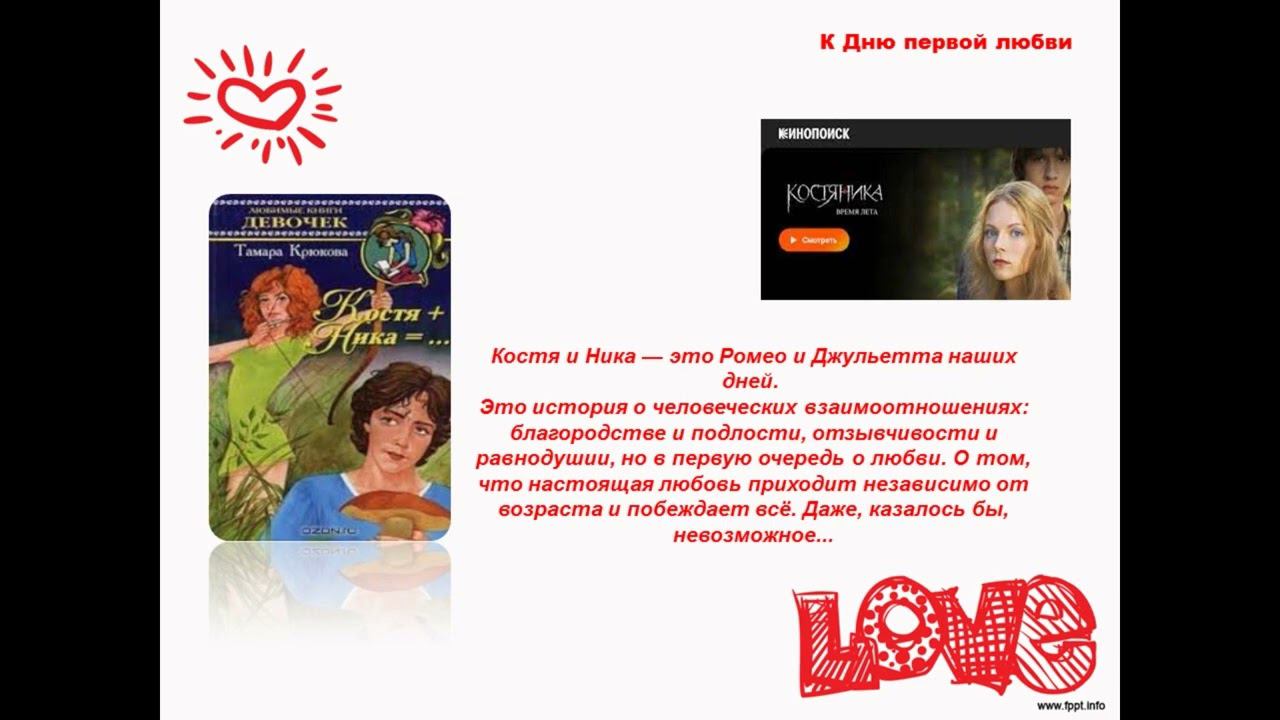 О первой любви смотреть онлайн