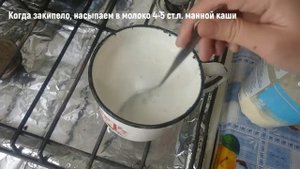 Как сварить манную кашу за 5 минут