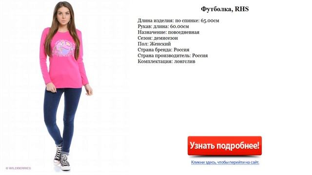 Лонгслив женский футболка, RHS смотреть онлайн