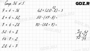 Стр. 36 № 5 - Математика 3 класс 1 часть Моро